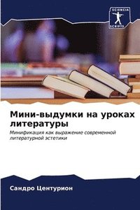 bokomslag &#1052;&#1080;&#1085;&#1080;-&#1074;&#1099;&#1076;&#1091;&#1084;&#1082;&#1080; &#1085;&#1072; &#1091;&#1088;&#1086;&#1082;&#1072;&#1093;