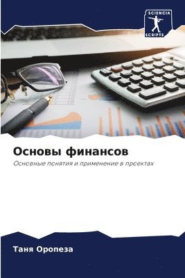 &#1054;&#1089;&#1085;&#1086;&#1074;&#1099; &#1092;&#1080;&#1085;&#1072;&#1085;&#1089;&#1086;&#1074; 1