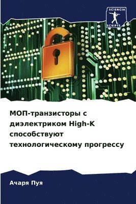 &#1052;&#1054;&#1055;-&#1090;&#1088;&#1072;&#1085;&#1079;&#1080;&#1089;&#1090;&#1086;&#1088;&#1099; &#1089; &#1076;&#1080;&#1101;&#1083;&#1077;&#1082;&#1090;&#1088;&#1080;&#1082;&#1086;&#1084; High-K 1