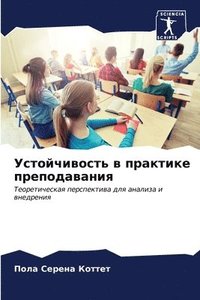 bokomslag &#1059;&#1089;&#1090;&#1086;&#1081;&#1095;&#1080;&#1074;&#1086;&#1089;&#1090;&#1100; &#1074; &#1087;&#1088;&#1072;&#1082;&#1090;&#1080;&#1082;&#1077;