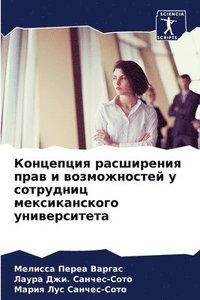 bokomslag &#1050;&#1086;&#1085;&#1094;&#1077;&#1087;&#1094;&#1080;&#1103; &#1088;&#1072;&#1089;&#1096;&#1080;&#1088;&#1077;&#1085;&#1080;&#1103; &#1087;&#1088;&#1072;&#1074; &#1080;