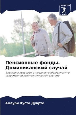 bokomslag &#1055;&#1077;&#1085;&#1089;&#1080;&#1086;&#1085;&#1085;&#1099;&#1077; &#1092;&#1086;&#1085;&#1076;&#1099;. &#1044;&#1086;&#1084;&#1080;&#1085;&#1080;&#1082;&#1072;&#1085;&#1089;&#1082;&#1080;&#1081;