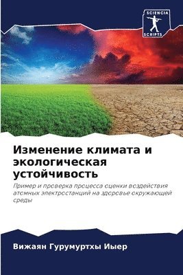 &#1048;&#1079;&#1084;&#1077;&#1085;&#1077;&#1085;&#1080;&#1077; &#1082;&#1083;&#1080;&#1084;&#1072;&#1090;&#1072; &#1080; 1