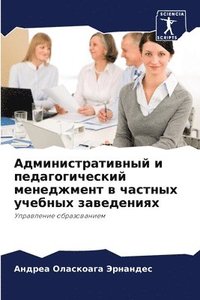 bokomslag &#1040;&#1076;&#1084;&#1080;&#1085;&#1080;&#1089;&#1090;&#1088;&#1072;&#1090;&#1080;&#1074;&#1085;&#1099;&#1081; &#1080;