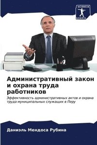 bokomslag &#1040;&#1076;&#1084;&#1080;&#1085;&#1080;&#1089;&#1090;&#1088;&#1072;&#1090;&#1080;&#1074;&#1085;&#1099;&#1081; &#1079;&#1072;&#1082;&#1086;&#1085; &#1080; &#1086;&#1093;&#1088;&#1072;&#1085;&#1072;