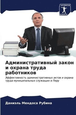 &#1040;&#1076;&#1084;&#1080;&#1085;&#1080;&#1089;&#1090;&#1088;&#1072;&#1090;&#1080;&#1074;&#1085;&#1099;&#1081; &#1079;&#1072;&#1082;&#1086;&#1085; &#1080; &#1086;&#1093;&#1088;&#1072;&#1085;&#1072; 1