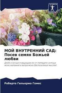 bokomslag &#1052;&#1054;&#1049; &#1042;&#1053;&#1059;&#1058;&#1056;&#1045;&#1053;&#1053;&#1048;&#1049; &#1057;&#1040;&#1044;