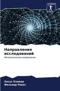 bokomslag &#1053;&#1072;&#1087;&#1088;&#1072;&#1074;&#1083;&#1077;&#1085;&#1080;&#1103; &#1080;&#1089;&#1089;&#1083;&#1077;&#1076;&#1086;&#1074;&#1072;&#1085;&#1080;&#1081;