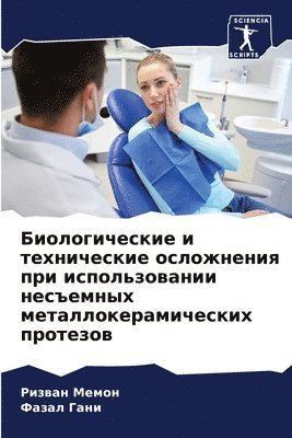 bokomslag &#1041;&#1080;&#1086;&#1083;&#1086;&#1075;&#1080;&#1095;&#1077;&#1089;&#1082;&#1080;&#1077; &#1080; &#1090;&#1077;&#1093;&#1085;&#1080;&#1095;&#1077;&#1089;&#1082;&#1080;&#1077;