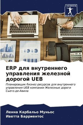 bokomslag Erp &#1076;&#1083;&#1103; &#1074;&#1085;&#1091;&#1090;&#1088;&#1077;&#1085;&#1085;&#1077;&#1075;&#1086; &#1091;&#1087;&#1088;&#1072;&#1074;&#1083;&#1077;&#1085;&#1080;&#1103;