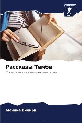 &#1056;&#1072;&#1089;&#1089;&#1082;&#1072;&#1079;&#1099; &#1058;&#1077;&#1084;&#1073;&#1077; 1