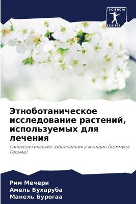 &#1069;&#1090;&#1085;&#1086;&#1073;&#1086;&#1090;&#1072;&#1085;&#1080;&#1095;&#1077;&#1089;&#1082;&#1086;&#1077; &#1080;&#1089;&#1089;&#1083;&#1077;&#1076;&#1086;&#1074;&#1072;&#1085;&#1080;&#1077; 1