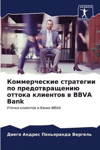 bokomslag &#1050;&#1086;&#1084;&#1084;&#1077;&#1088;&#1095;&#1077;&#1089;&#1082;&#1080;&#1077; &#1089;&#1090;&#1088;&#1072;&#1090;&#1077;&#1075;&#1080;&#1080; &#1087;&#1086;