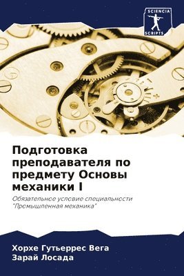 &#1055;&#1086;&#1076;&#1075;&#1086;&#1090;&#1086;&#1074;&#1082;&#1072; &#1087;&#1088;&#1077;&#1087;&#1086;&#1076;&#1072;&#1074;&#1072;&#1090;&#1077;&#1083;&#1103; &#1087;&#1086; 1