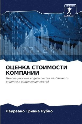 bokomslag &#1054;&#1062;&#1045;&#1053;&#1050;&#1040; &#1057;&#1058;&#1054;&#1048;&#1052;&#1054;&#1057;&#1058;&#1048; &#1050;&#1054;&#1052;&#1055;&#1040;&#1053;&#1048;&#1048;