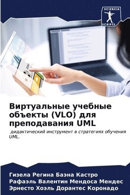 bokomslag &#1042;&#1080;&#1088;&#1090;&#1091;&#1072;&#1083;&#1100;&#1085;&#1099;&#1077; &#1091;&#1095;&#1077;&#1073;&#1085;&#1099;&#1077; &#1086;&#1073;&#1098;&#1077;&#1082;&#1090;&#1099; (VLO)