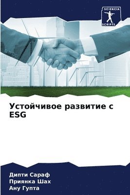 &#1059;&#1089;&#1090;&#1086;&#1081;&#1095;&#1080;&#1074;&#1086;&#1077; &#1088;&#1072;&#1079;&#1074;&#1080;&#1090;&#1080;&#1077; &#1089; ESG 1