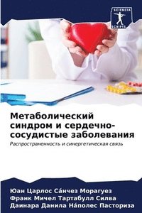 bokomslag &#1052;&#1077;&#1090;&#1072;&#1073;&#1086;&#1083;&#1080;&#1095;&#1077;&#1089;&#1082;&#1080;&#1081; &#1089;&#1080;&#1085;&#1076;&#1088;&#1086;&#1084; &#1080;