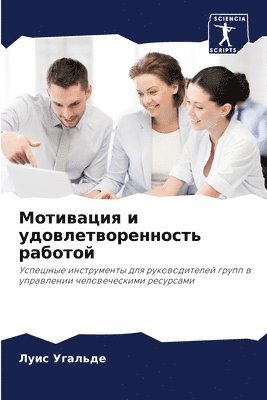 &#1052;&#1086;&#1090;&#1080;&#1074;&#1072;&#1094;&#1080;&#1103; &#1080; &#1091;&#1076;&#1086;&#1074;&#1083;&#1077;&#1090;&#1074;&#1086;&#1088;&#1077;&#1085;&#1085;&#1086;&#1089;&#1090;&#1100; 1