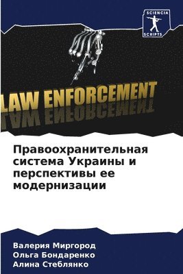 bokomslag &#1055;&#1088;&#1072;&#1074;&#1086;&#1086;&#1093;&#1088;&#1072;&#1085;&#1080;&#1090;&#1077;&#1083;&#1100;&#1085;&#1072;&#1103; &#1089;&#1080;&#1089;&#1090;&#1077;&#1084;&#1072;