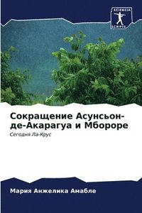 bokomslag &#1057;&#1086;&#1082;&#1088;&#1072;&#1097;&#1077;&#1085;&#1080;&#1077; &#1040;&#1089;&#1091;&#1085;&#1089;&#1100;&#1086;&#1085;-&#1076;&#1077;-&#1040;&#1082;&#1072;&#1088;&#1072;&#1075;&#1091;&#1072;