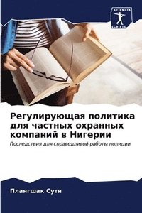 bokomslag &#1056;&#1077;&#1075;&#1091;&#1083;&#1080;&#1088;&#1091;&#1102;&#1097;&#1072;&#1103; &#1087;&#1086;&#1083;&#1080;&#1090;&#1080;&#1082;&#1072; &#1076;&#1083;&#1103;