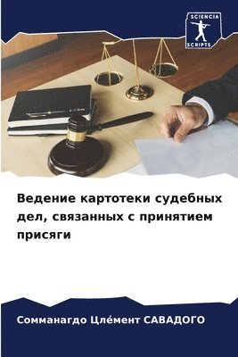 &#1042;&#1077;&#1076;&#1077;&#1085;&#1080;&#1077; &#1082;&#1072;&#1088;&#1090;&#1086;&#1090;&#1077;&#1082;&#1080; &#1089;&#1091;&#1076;&#1077;&#1073;&#1085;&#1099;&#1093; &#1076;&#1077;&#1083;, 1