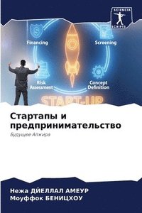 bokomslag &#1057;&#1090;&#1072;&#1088;&#1090;&#1072;&#1087;&#1099; &#1080; &#1087;&#1088;&#1077;&#1076;&#1087;&#1088;&#1080;&#1085;&#1080;&#1084;&#1072;&#1090;&#1077;&#1083;&#1100;&#1089;&#1090;&#1074;&#1086;