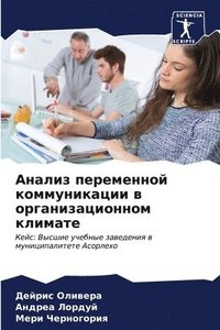 bokomslag &#1040;&#1085;&#1072;&#1083;&#1080;&#1079; &#1087;&#1077;&#1088;&#1077;&#1084;&#1077;&#1085;&#1085;&#1086;&#1081; &#1082;&#1086;&#1084;&#1084;&#1091;&#1085;&#1080;&#1082;&#1072;&#1094;&#1080;&#1080;