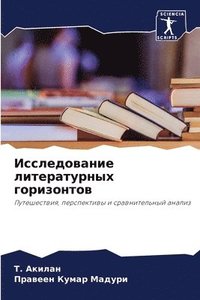 bokomslag &#1048;&#1089;&#1089;&#1083;&#1077;&#1076;&#1086;&#1074;&#1072;&#1085;&#1080;&#1077; &#1083;&#1080;&#1090;&#1077;&#1088;&#1072;&#1090;&#1091;&#1088;&#1085;&#1099;&#1093;