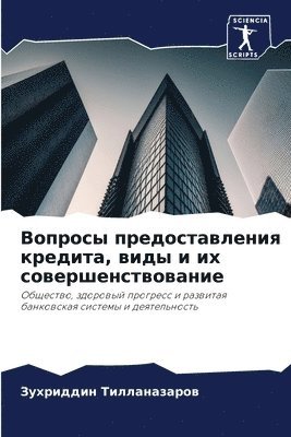 bokomslag &#1042;&#1086;&#1087;&#1088;&#1086;&#1089;&#1099; &#1087;&#1088;&#1077;&#1076;&#1086;&#1089;&#1090;&#1072;&#1074;&#1083;&#1077;&#1085;&#1080;&#1103; &#1082;&#1088;&#1077;&#1076;&#1080;&#1090;&#1072;,