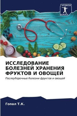 bokomslag &#1048;&#1057;&#1057;&#1051;&#1045;&#1044;&#1054;&#1042;&#1040;&#1053;&#1048;&#1045; &#1041;&#1054;&#1051;&#1045;&#1047;&#1053;&#1045;&#1049; &#1061;&#1056;&#1040;&#1053;&#1045;&#1053;&#1048;&#1071;