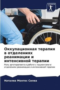 bokomslag &#1054;&#1082;&#1082;&#1091;&#1087;&#1072;&#1094;&#1080;&#1086;&#1085;&#1085;&#1072;&#1103; &#1090;&#1077;&#1088;&#1072;&#1087;&#1080;&#1103; &#1074;