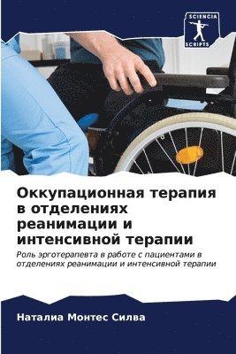 &#1054;&#1082;&#1082;&#1091;&#1087;&#1072;&#1094;&#1080;&#1086;&#1085;&#1085;&#1072;&#1103; &#1090;&#1077;&#1088;&#1072;&#1087;&#1080;&#1103; &#1074; 1