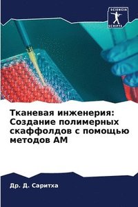 bokomslag &#1058;&#1082;&#1072;&#1085;&#1077;&#1074;&#1072;&#1103; &#1080;&#1085;&#1078;&#1077;&#1085;&#1077;&#1088;&#1080;&#1103;