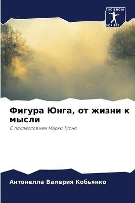 &#1060;&#1080;&#1075;&#1091;&#1088;&#1072; &#1070;&#1085;&#1075;&#1072;, &#1086;&#1090; &#1078;&#1080;&#1079;&#1085;&#1080; &#1082; &#1084;&#1099;&#1089;&#1083;&#1080; 1