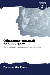 bokomslag &#1054;&#1073;&#1088;&#1072;&#1079;&#1086;&#1074;&#1072;&#1090;&#1077;&#1083;&#1100;&#1085;&#1099;&#1081; &#1087;&#1072;&#1088;&#1085;&#1099;&#1081; &#1090;&#1077;&#1089;&#1090;