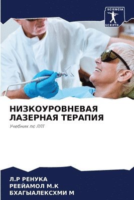 bokomslag &#1053;&#1048;&#1047;&#1050;&#1054;&#1059;&#1056;&#1054;&#1042;&#1053;&#1045;&#1042;&#1040;&#1071; &#1051;&#1040;&#1047;&#1045;&#1056;&#1053;&#1040;&#1071;