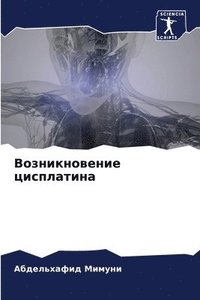 bokomslag &#1042;&#1086;&#1079;&#1085;&#1080;&#1082;&#1085;&#1086;&#1074;&#1077;&#1085;&#1080;&#1077; &#1094;&#1080;&#1089;&#1087;&#1083;&#1072;&#1090;&#1080;&#1085;&#1072;