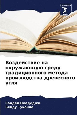 bokomslag &#1042;&#1086;&#1079;&#1076;&#1077;&#1081;&#1089;&#1090;&#1074;&#1080;&#1077; &#1085;&#1072; &#1086;&#1082;&#1088;&#1091;&#1078;&#1072;&#1102;&#1097;&#1091;&#1102; &#1089;&#1088;&#1077;&#1076;&#1091;