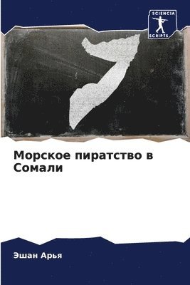 &#1052;&#1086;&#1088;&#1089;&#1082;&#1086;&#1077; &#1087;&#1080;&#1088;&#1072;&#1090;&#1089;&#1090;&#1074;&#1086; &#1074; &#1057;&#1086;&#1084;&#1072;&#1083;&#1080; 1