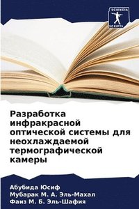 bokomslag &#1056;&#1072;&#1079;&#1088;&#1072;&#1073;&#1086;&#1090;&#1082;&#1072; &#1080;&#1085;&#1092;&#1088;&#1072;&#1082;&#1088;&#1072;&#1089;&#1085;&#1086;&#1081;