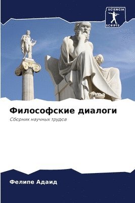 &#1060;&#1080;&#1083;&#1086;&#1089;&#1086;&#1092;&#1089;&#1082;&#1080;&#1077; &#1076;&#1080;&#1072;&#1083;&#1086;&#1075;&#1080; 1