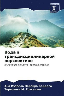 &#1042;&#1086;&#1076;&#1072; &#1074; &#1090;&#1088;&#1072;&#1085;&#1089;&#1076;&#1080;&#1089;&#1094;&#1080;&#1087;&#1083;&#1080;&#1085;&#1072;&#1088;&#1085;&#1086;&#1081; 1