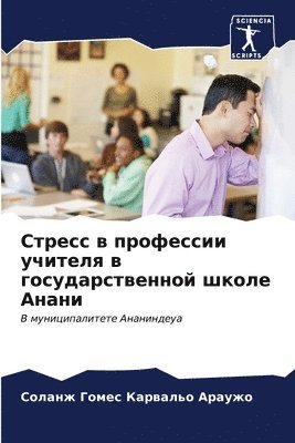 bokomslag &#1057;&#1090;&#1088;&#1077;&#1089;&#1089; &#1074; &#1087;&#1088;&#1086;&#1092;&#1077;&#1089;&#1089;&#1080;&#1080; &#1091;&#1095;&#1080;&#1090;&#1077;&#1083;&#1103; &#1074;