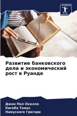 Развитие банковского дела и экономически