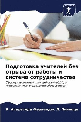 &#1060&#1077&#1088&#1085&#1072&#1085&#1076&#1077&#1089 &#1051. &#1055&#1072&#1085&#1080&#1094&#1094&#1080, &#1060&#1077&#1088&#1085&#1072&#1085&#10, ¿¿¿¿¿¿¿¿¿ ¿. ¿¿¿¿¿¿¿, - Подготовка учителей без отрыва от работы &#108, Häftad