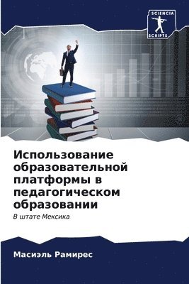 bokomslag &#1048;&#1089;&#1087;&#1086;&#1083;&#1100;&#1079;&#1086;&#1074;&#1072;&#1085;&#1080;&#1077; &#1086;&#1073;&#1088;&#1072;&#1079;&#1086;&#1074;&#1072;&#1090;&#1077;&#1083;&#1100;&#1085;&#1086;&#1081;