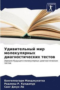 bokomslag &#1059;&#1076;&#1080;&#1074;&#1080;&#1090;&#1077;&#1083;&#1100;&#1085;&#1099;&#1081; &#1084;&#1080;&#1088; &#1084;&#1086;&#1083;&#1077;&#1082;&#1091;&#1083;&#1103;&#1088;&#1085;&#1099;&#1093;