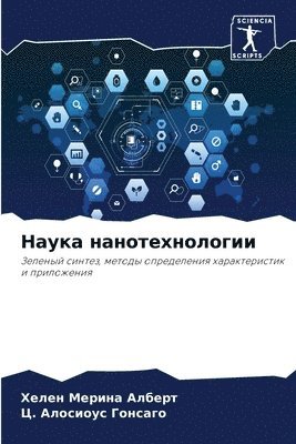 &#1053;&#1072;&#1091;&#1082;&#1072; &#1085;&#1072;&#1085;&#1086;&#1090;&#1077;&#1093;&#1085;&#1086;&#1083;&#1086;&#1075;&#1080;&#1080; 1